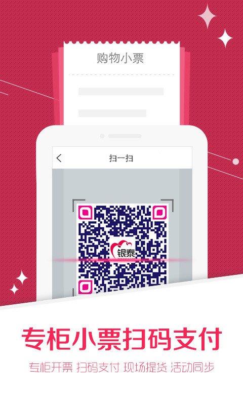 银泰网app下载_银泰网app最新版免费下载