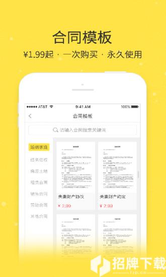 不二律师法律咨询app下载_不二律师法律咨询app最新版免费下载