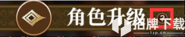 从零开始的异世界生活强化攻略 角色升级突破及技能升级攻略