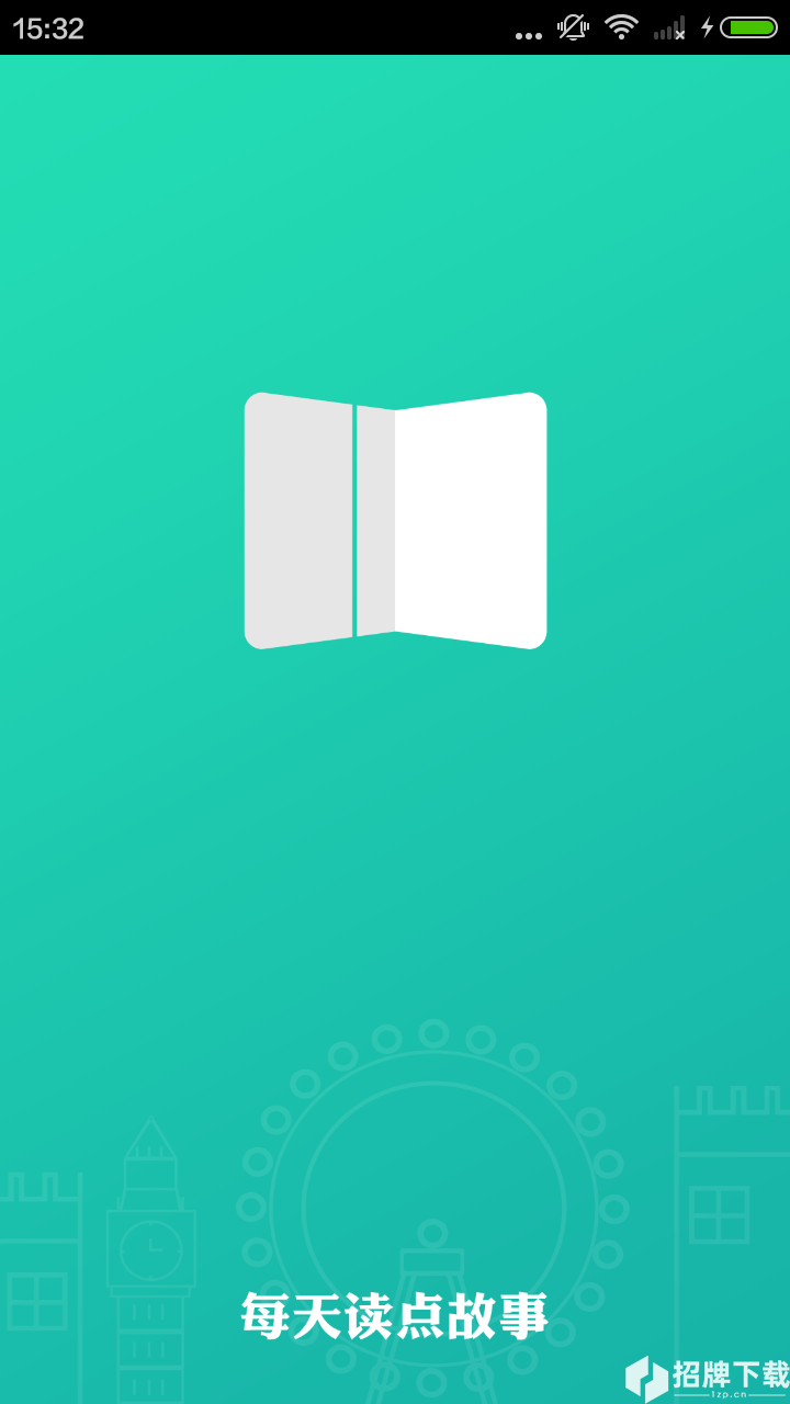 每天读点故事app下载_每天读点故事app最新版免费下载