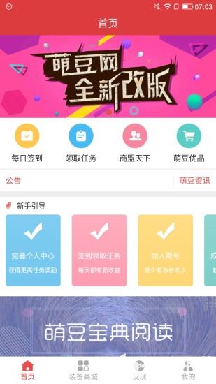 萌豆网app下载_萌豆网app最新版免费下载
