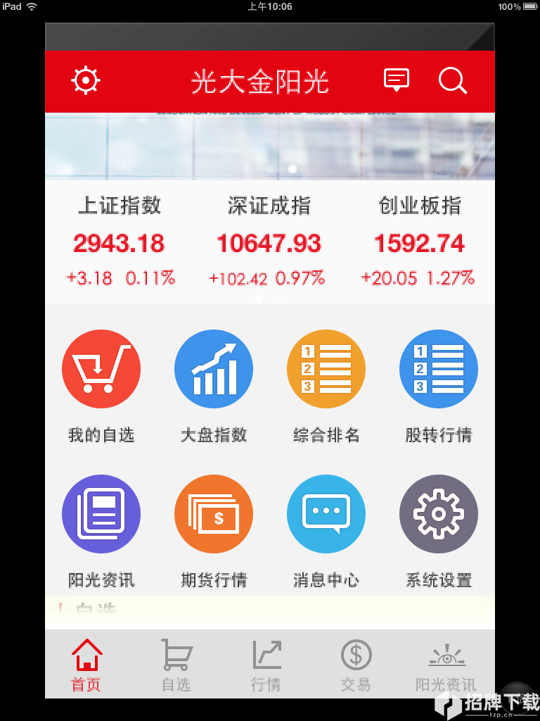 光大金阳光app下载_光大金阳光app最新版免费下载