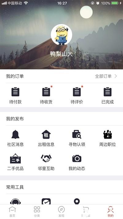 津城社区app下载_津城社区app最新版免费下载