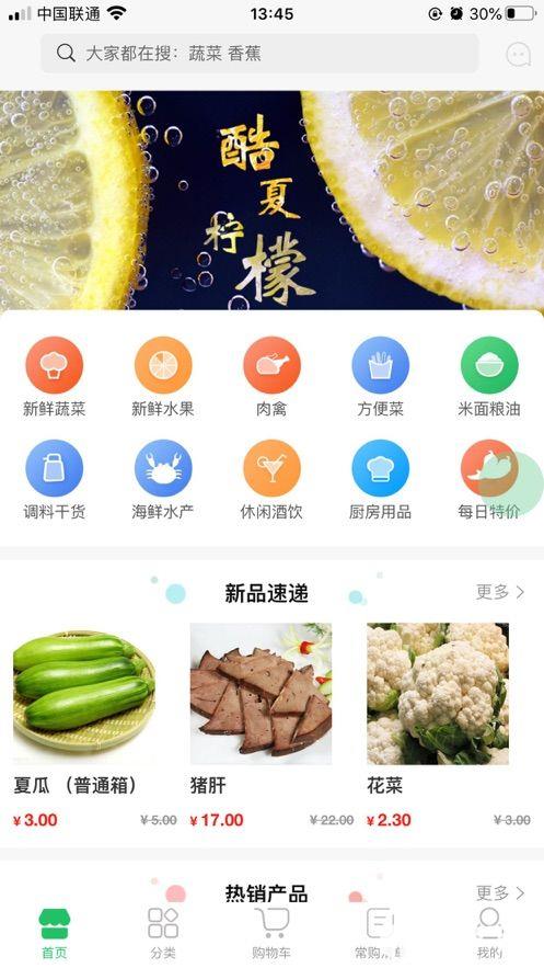 米米果蔬app下载_米米果蔬app最新版免费下载