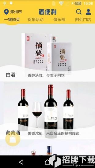 酒便利app下载_酒便利app最新版免费下载