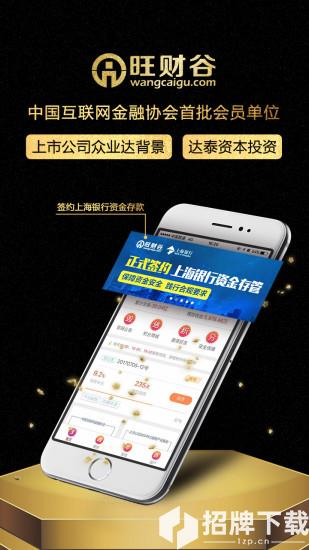 旺财谷理财app下载_旺财谷理财app最新版免费下载