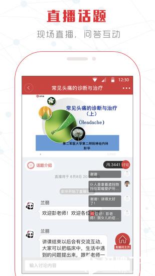 医生站app下载_医生站app最新版免费下载