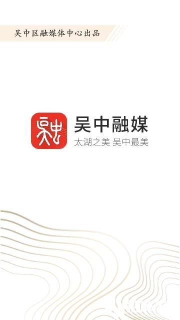 吴中融媒app下载_吴中融媒app最新版免费下载