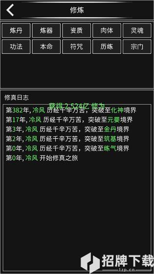 修真无止境手游下载_修真无止境手游最新版免费下载