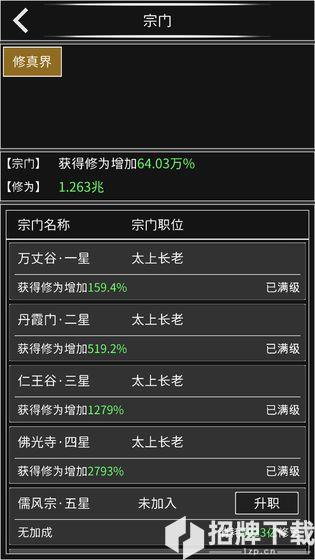 修真无止境手游下载_修真无止境手游最新版免费下载