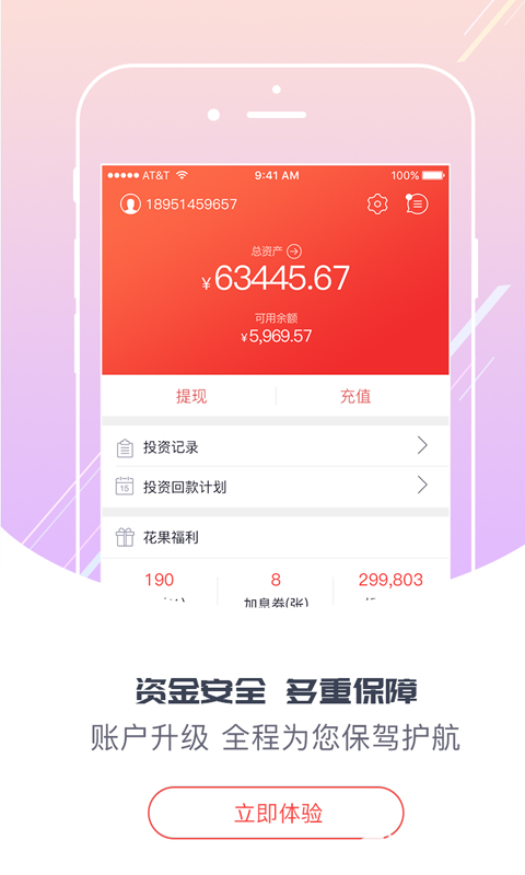 花果金融app下载_花果金融app最新版免费下载