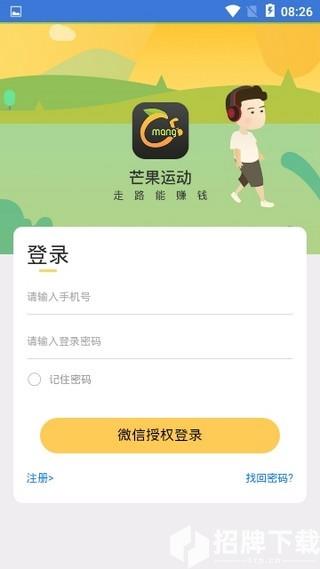 芒果运动app下载_芒果运动app最新版免费下载