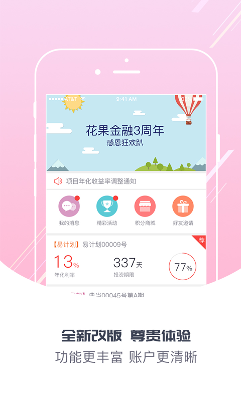 花果金融app下载_花果金融app最新版免费下载