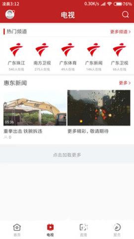 今日惠东app下载_今日惠东app最新版免费下载