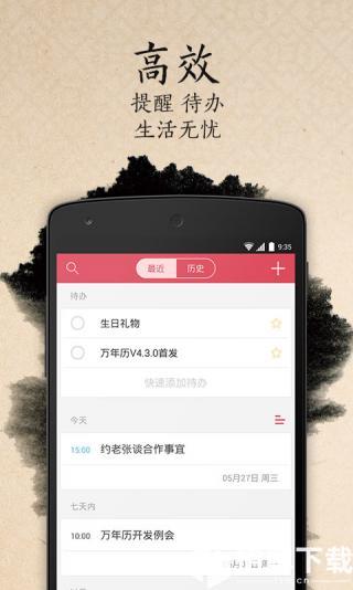 万年历app下载_万年历app最新版免费下载
