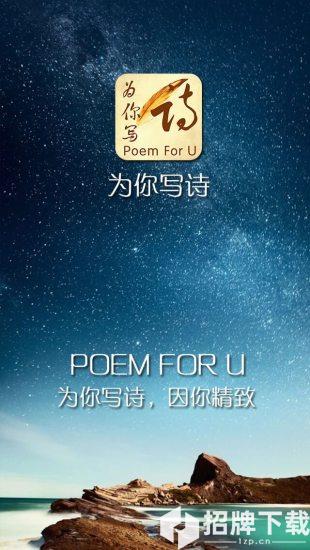 为你写诗app下载_为你写诗app最新版免费下载