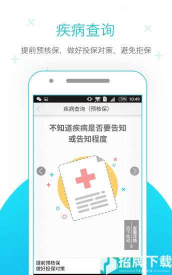 蜗牛保险医院app下载_蜗牛保险医院app最新版免费下载