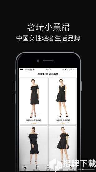 小黑裙app下载_小黑裙app最新版免费下载