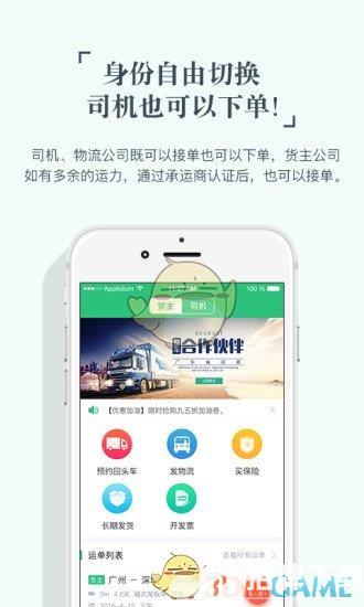 省省回头车app下载_省省回头车app最新版免费下载