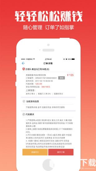 代练通app下载_代练通app最新版免费下载