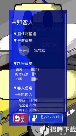 最后的计程车手游下载_最后的计程车手游最新版免费下载