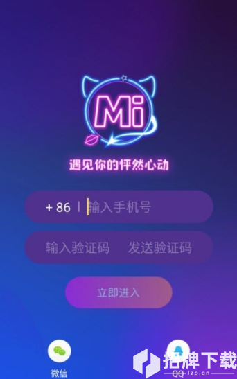 咪咪语音app下载_咪咪语音app最新版免费下载