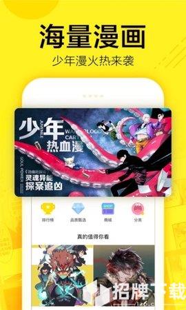 春草漫画app下载_春草漫画app最新版免费下载