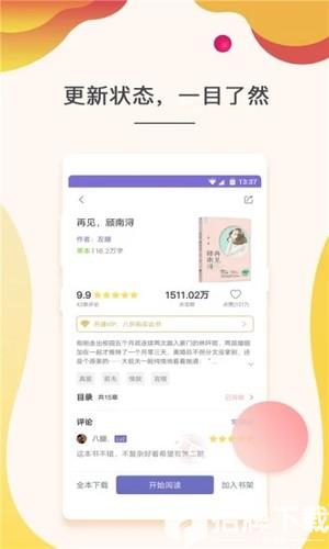 玉兔小说app下载_玉兔小说app最新版免费下载