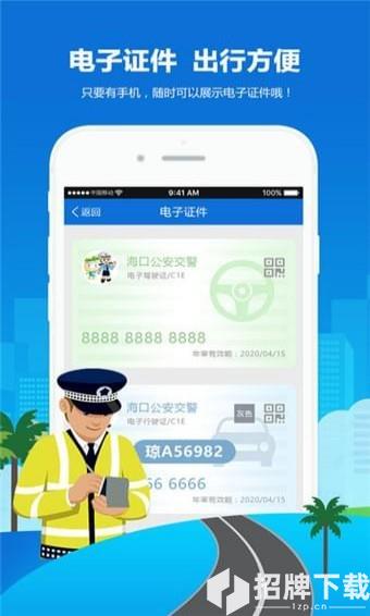 椰城警民通app下载_椰城警民通app最新版免费下载
