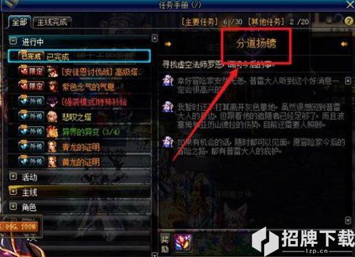 DNF分道扬镳任务完成方法介绍 DNF魔界大战主线分道扬镳任务完成方法