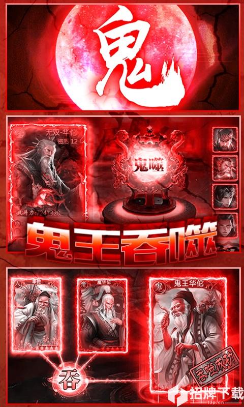 乱！战三国：鬼神华佗BT版手游下载_乱！战三国：鬼神华佗BT版手游最新版免费下载