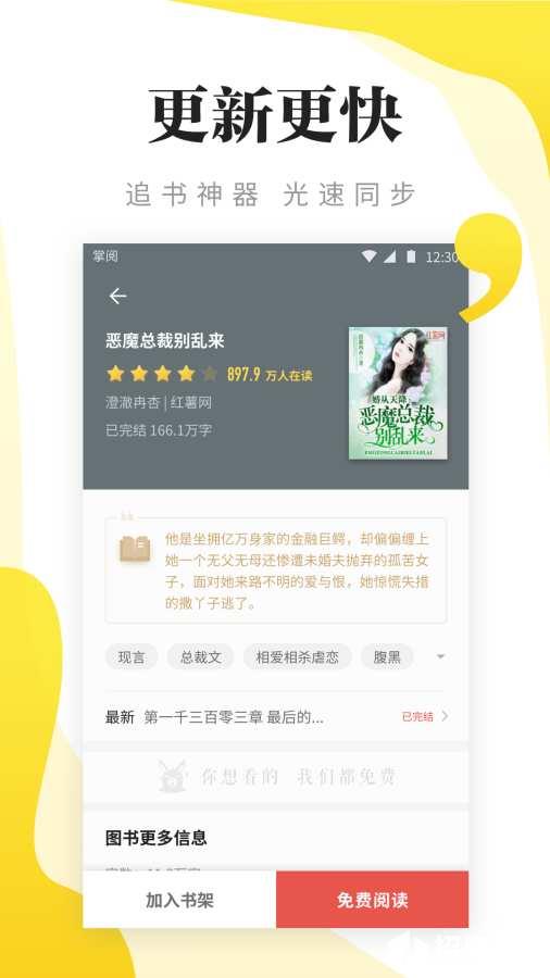 连阅免费小说app下载_连阅免费小说app最新版免费下载
