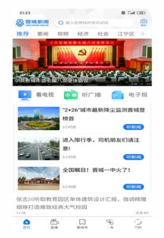晋城新闻最新版app下载_晋城新闻最新版app最新版免费下载