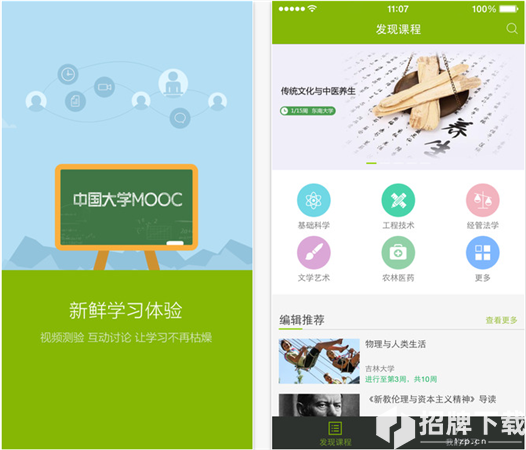 中国大学MOOCapp下载_中国大学MOOCapp最新版免费下载