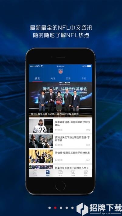 NFL橄榄球app下载_NFL橄榄球app最新版免费下载