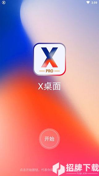 x桌面app下载_x桌面app最新版免费下载
