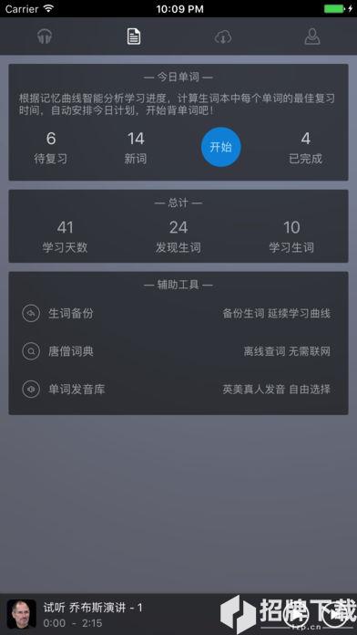 唐僧英语app下载_唐僧英语app最新版免费下载