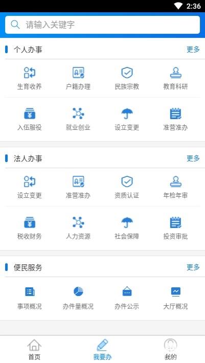 零陵政务app下载_零陵政务app最新版免费下载