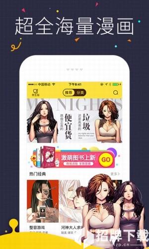 火火漫画网app下载_火火漫画网app最新版免费下载