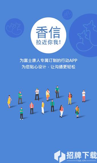 香信最新版app下载_香信最新版app最新版免费下载
