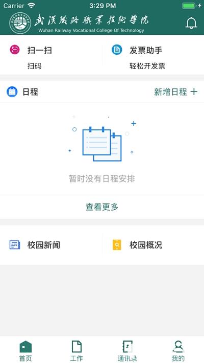 武铁微门户app下载_武铁微门户app最新版免费下载