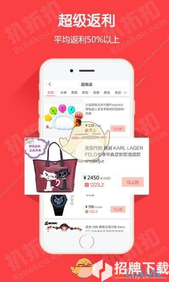 扒折扣app下载_扒折扣app最新版免费下载
