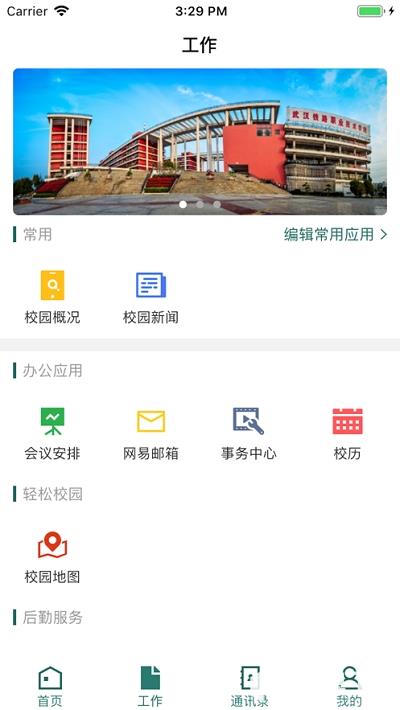 武铁微门户app下载_武铁微门户app最新版免费下载