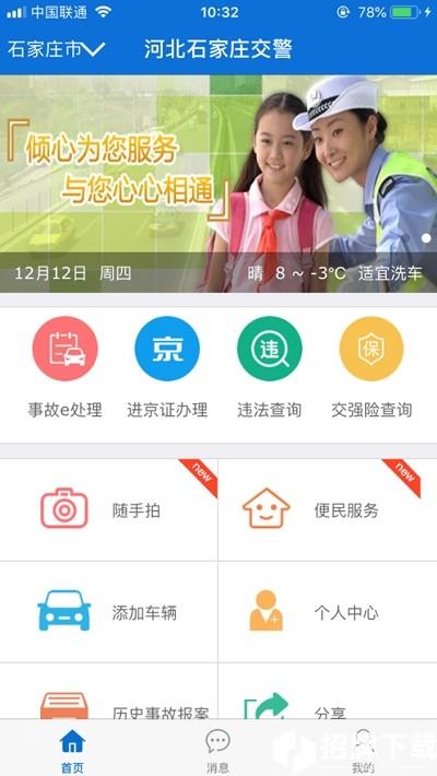 河北交警在线app下载_河北交警在线app最新版免费下载