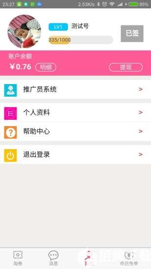 淘券助手app下载_淘券助手app最新版免费下载