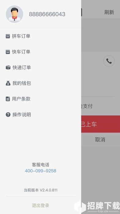 顺道司机app下载_顺道司机app最新版免费下载