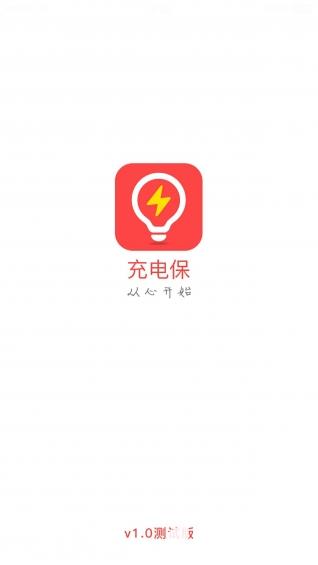 充电保app下载_充电保app最新版免费下载