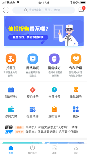 南孔仁医app下载_南孔仁医app最新版免费下载