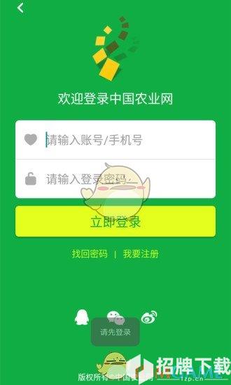 中国农业网app下载_中国农业网app最新版免费下载
