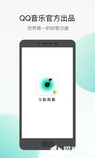 Q音探歌app下载_Q音探歌app最新版免费下载